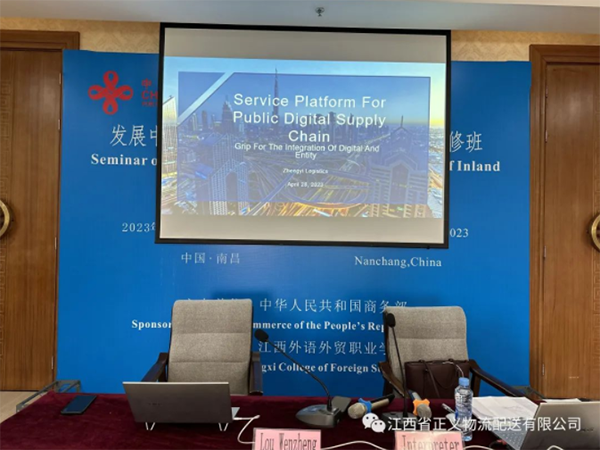热烈欢迎“发展中国家内陆地区物流业建设与